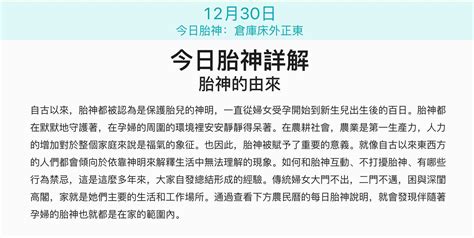 胎神位置查詢|【今日胎神位置查詢】農民曆胎神意思解釋